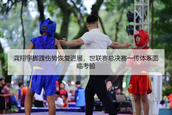 gong-xiang-yu-jiao-huai-shang-shi-hui-fu-jin-zhan-shi-lian-sai-zong-jue-sai-yi-chuan-ti-xi-mian-lin-kao-yan-2-980.jpg